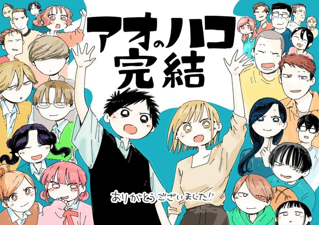 転売で問題号のジャンプ、最終回迎えた「アオのハコ」作者が読者に謝罪