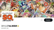 新テニスの王子様」最終回で話題の「ジャンプSQ.」、大人気で9月号の