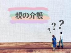 介護について親子で話し合った経験は2割程度　話し合うと「家族の絆」や「親孝行」...ポジティブなイメージ高まる