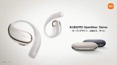 耳を塞がない美しいデザイン　Xiaomi初のオープン型完全ワイヤレスイヤホン登場
