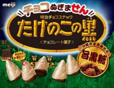 「きのこたけのこ」第3弾は「とにかく明るい安村」コラボ　沖縄黒糖使用の「チョコぬぎません」