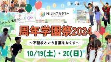 不登校の子ども向けスクール「メタバース学園祭」開催　リアル会場と共に楽しもう