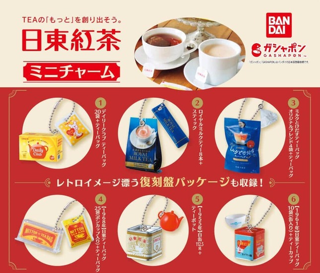 「日東紅茶」の商品をミニチュア化　「日東紅茶ミニチャーム」全6種