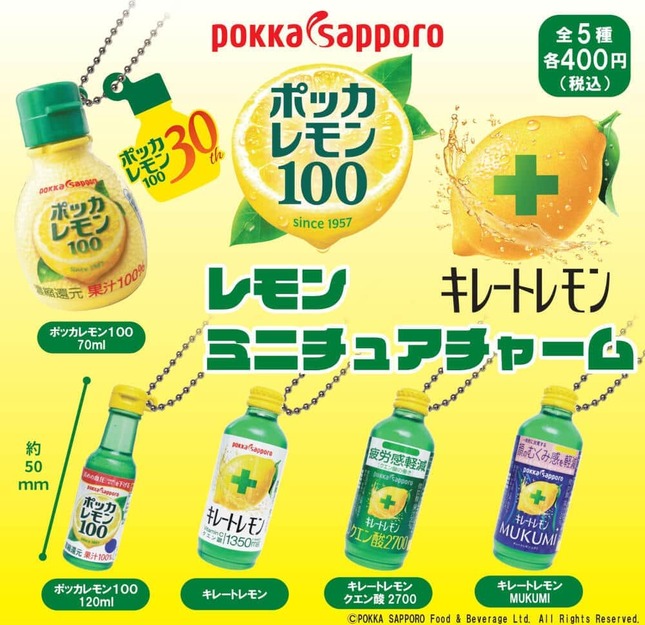 「ポッカレモン100」と「キレートレモン」　ミニチュアチャームに