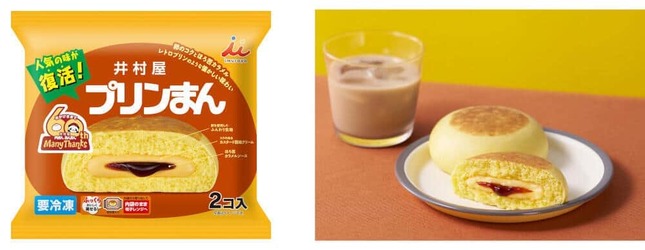 井村屋から復刻商品　「2コ入プリンまん」数量限定