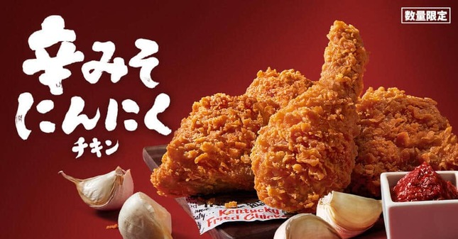 ニンニクの辛みとニンニクの香り味噌のコク　「辛みそにんにくチキン」数量限定