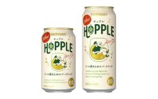 サントリー史上最大量のホップ使った発泡酒　「HOPPLE」をローソンで数量限定発売