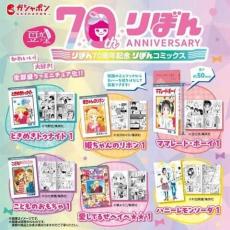 70周年の漫画誌「りぼん」コミックスが超ミニに　編集部が厳選「必読！トレンド注目記事」