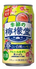 「檸檬堂」初の春季限定フレーバー　「春こい白桃とレモン」