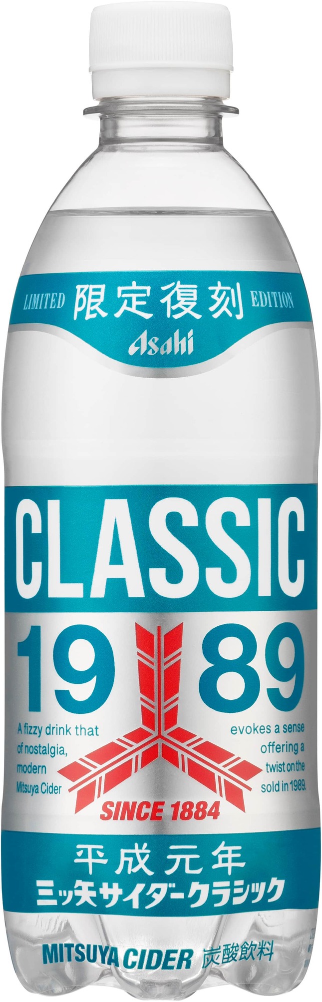 【レア】三ツ矢サイダー 500ml レトロデザイン 1989年の味を現代風に復刻 数量限定「三ツ矢サイダークラシック