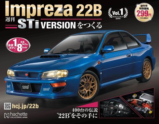 1998年に400台限定生産「インプレッサ 22B STiバージョン」組み立て