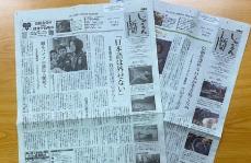 「じゃかるた新聞」が休刊