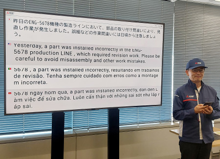 朝礼内容、多言語で表示