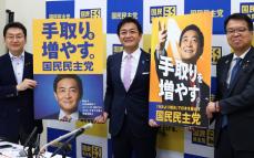 国民民主が公約発表