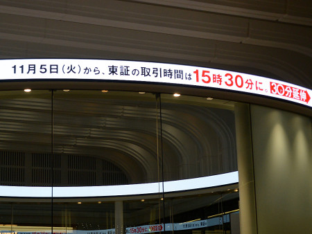 東証、５日から取引時間拡大