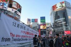 封鎖された渋谷駅ハチ公像周辺