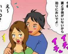 妻がいない間に自宅不倫していたカップル。妻がしかけたトラップに絶叫／びっくり体験人気記事BEST