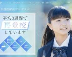 「不登校を3週間で解決」うたう民間業者に医師が警鐘。運営元の代表を直撃すると“まさかの返答”