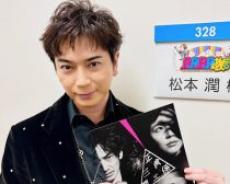 松本潤が大河ドラマ後に“演劇界の巨匠”の舞台へ出た必然。18年前の演劇出演時と変わらないものとは