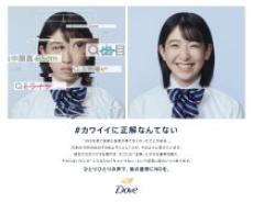 なぜ炎上？「Dove」広告の“致命的な問題点”。外見コンプレックスを「結果的に煽ってる」