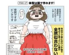 ジムで1人なのに体型で「お母さん」とバレてショック！→やせなくてもオシャレを楽しめるようになった理由＜漫画＞