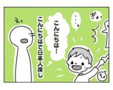 家族4人で海外移住をして1年の私が「日本に居たときにやっておけば…」と後悔していること＜マンガ＞