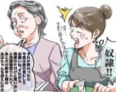 “田舎の姑 vs 都会育ちの嫁”の大ギャップ「私はパシリじゃない！離婚します」／義実家・家族人気記事BEST