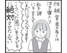 性被害にあっても言えなかった母が、子どもに伝えたい「NOを言う力」の付け方