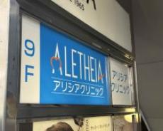 「お金返して」脱毛クリニック大手の破産に客ら悲鳴。脱毛研究家が感じていた“わかりやすい予兆“とは