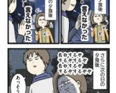 友達だった男女が0日で結婚を決めた“なれそめ”、もどかしい二人にジワる理由＜漫画＞