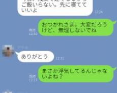 夫に「まさか浮気？」と冗談LINEをしたら、ガチ謝罪してきた!?／結婚人気記事BEST