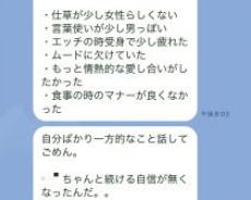 えっ…彼から届いたお別れLINEにボーゼン。私への不満を箇条書きに／恋愛人気記事BEST