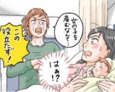 女の子を出産したら姑から「役たたず！」と嫁いびり。夫に相談したら…／義実家・家族人気記事BEST