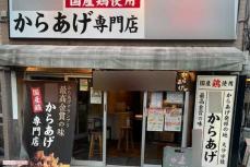 「唐揚げに悪い思い出でもあるのか」唐揚げ店倒産過去最多報道に、日本唐揚協会が憤慨！