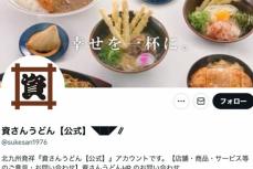 《女は来るな！》人気うどん店が“女子トイレなし”で炎上「なぜ作らなかった？」を広報に聞く