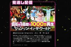 「局内で嫌われているの？」『ジョンソン』10週ぶり放送も五輪のウラで視聴率“大爆死”！