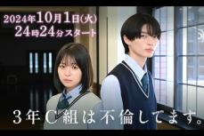 「中丸は不倫で干されたのに」「とても下品」日テレの“高校生不倫”ドラマに批判殺到