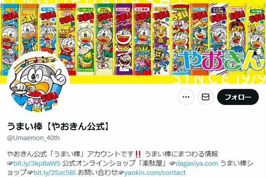 「20円でも全然買う！」1本15円に値上げした“キングオブ駄菓子”、広報担当が明かした本音