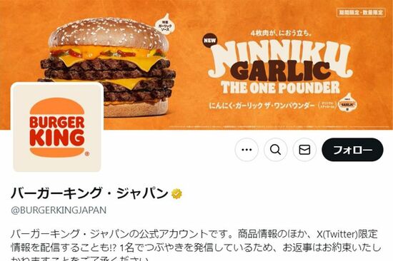 バーガーキングがライバル社に“縦読みメッセージ”、うまいと言われた「掛け合いの中身」