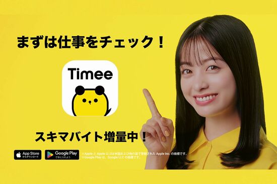 「仕事内容は？時給は？主婦層にうってつけ？」スキマバイト『タイミー』経験してみた