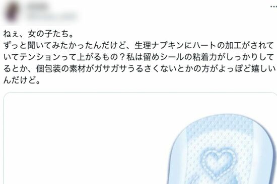 生理用ナプキンの「ハートマーク」いる／いらない論争、『ソフィ』が明かす“見た目以外の理由”