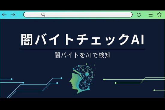 「猫を探すだけ」タイミーで疑われた“闇バイト”募集疑惑、求人サイトが駆使する“闇対策”