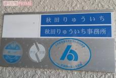 《東京・府中》“最年少市議”が20代の男性に睡眠薬を飲ませわいせつ行為、近隣住民の落胆