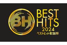 「下手すぎる！」『ベストヒット歌謡祭』のコラボに酷評の嵐、もはや“放送事故”扱いの悲運