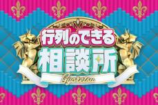 『行列』は島田紳助氏ありきの番組だったのか「不祥事芸能人に事欠かない」終了に集まる”安堵の声”