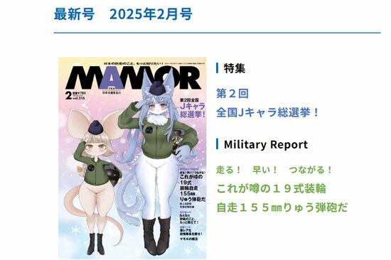 航空自衛隊の猫キャラに「心底気持ち悪い」“勘違い”議員に対し「変態！」と “擁護”の不思議な論争