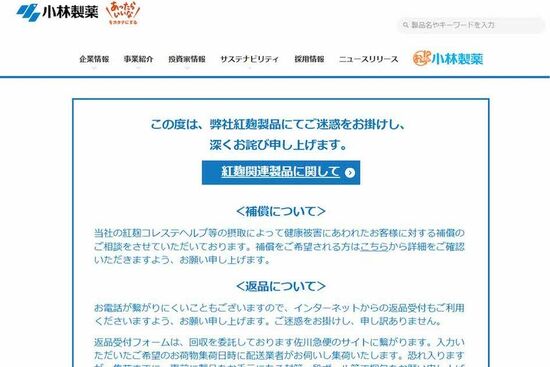 紅麹サプリ騒動の小林製薬「死者ゼロ」回答も、弁護団は「評価できない」医師泣かせの“確認書”