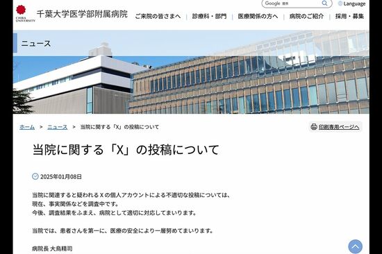 千葉大の看護師か、不適切な医療行為投稿で大炎上「隠蔽しちゃう！」「腹立つ患者」の怖い中身