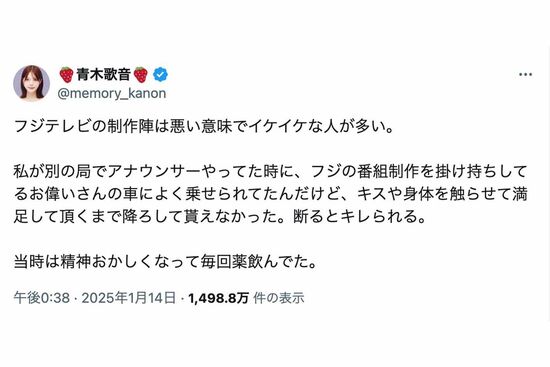 「断るとキレられる」元女性アナ、“フジのお偉いさん”からの衝撃セクハラ被害を告白