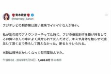 「断るとキレられる」元女性アナ、“フジのお偉いさん”からの衝撃セクハラ被害を告白